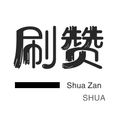 快手涨粉-哔哩哔哩刷播放-qq刷钻